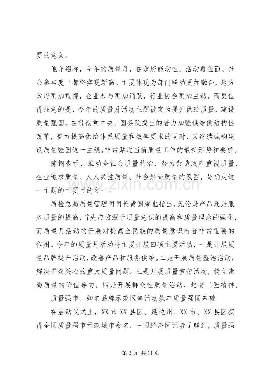 20XX年质量月活动总结报告.docx_第2页