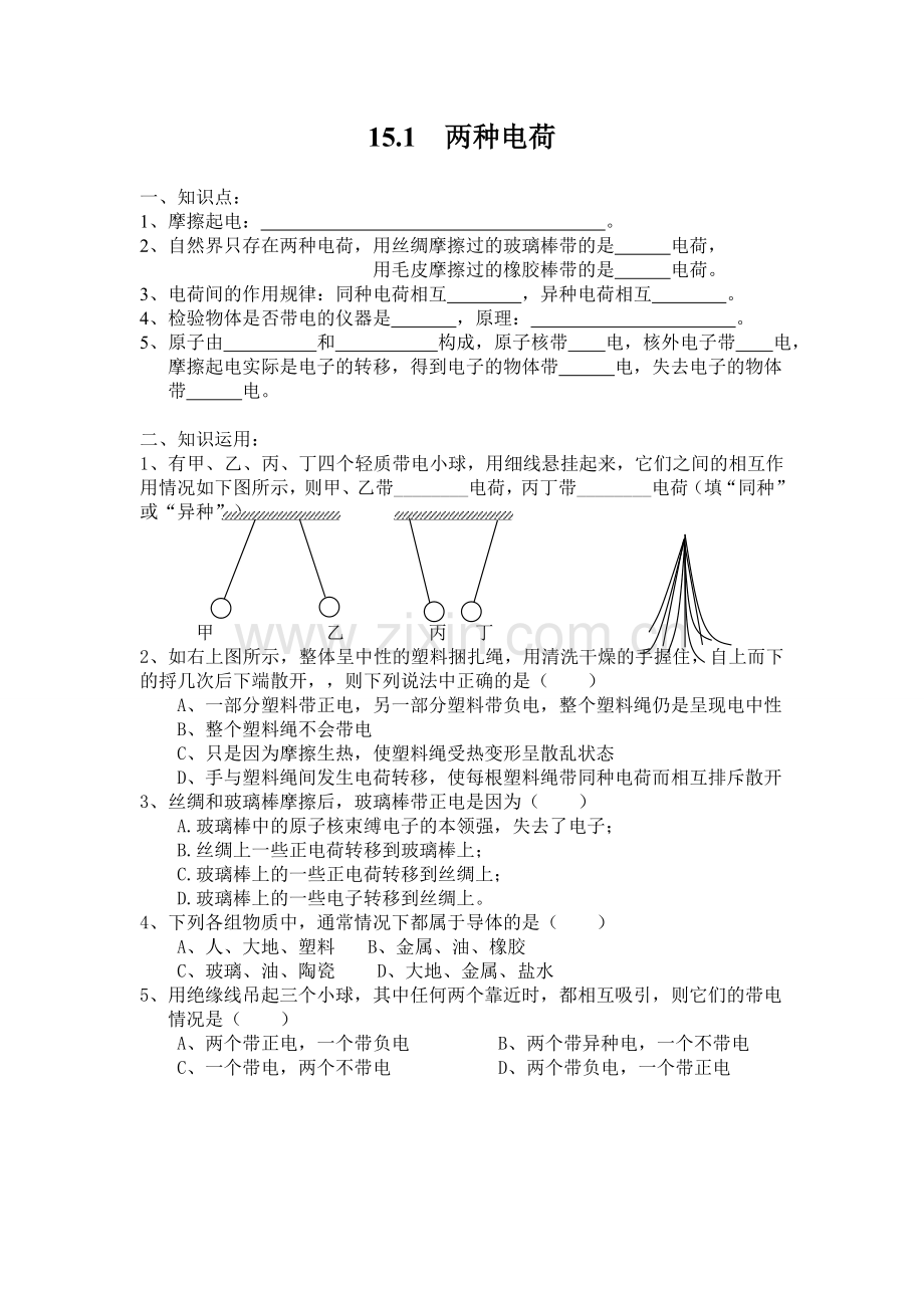 第15章电流和电路练习案.doc_第1页