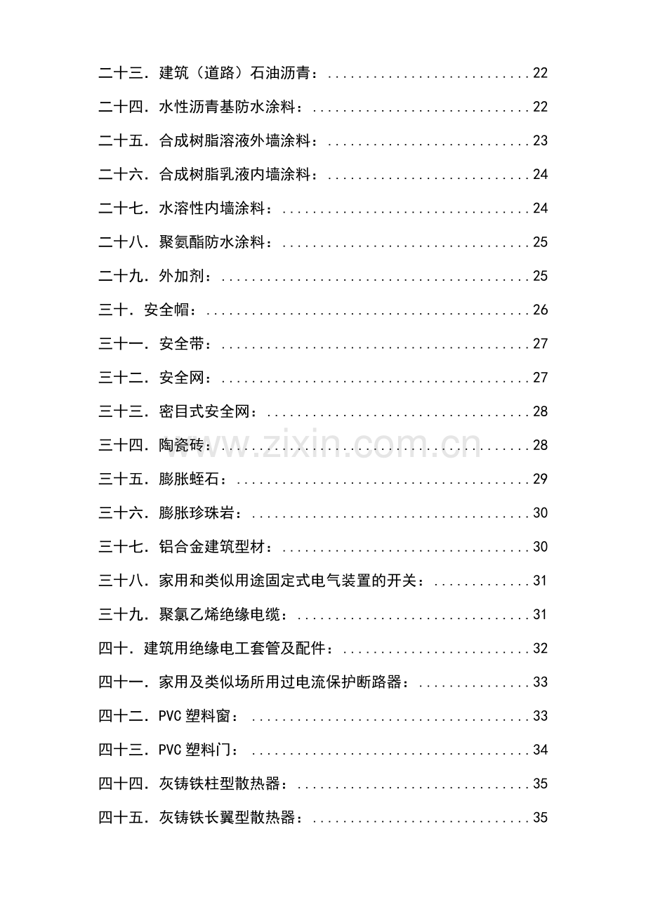 建筑材料见证取样检测试验标准.docx_第2页