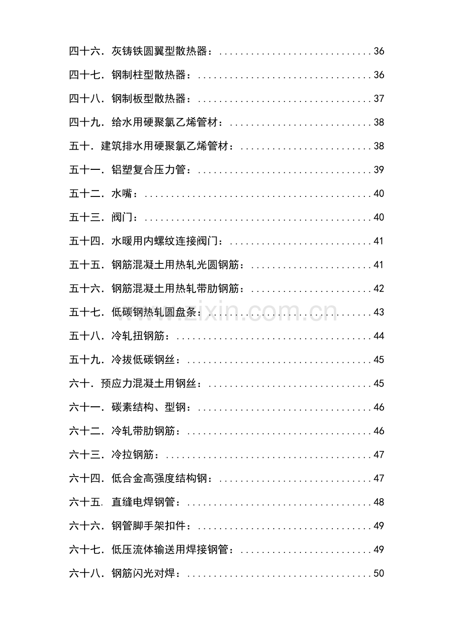 建筑材料见证取样检测试验标准.docx_第3页