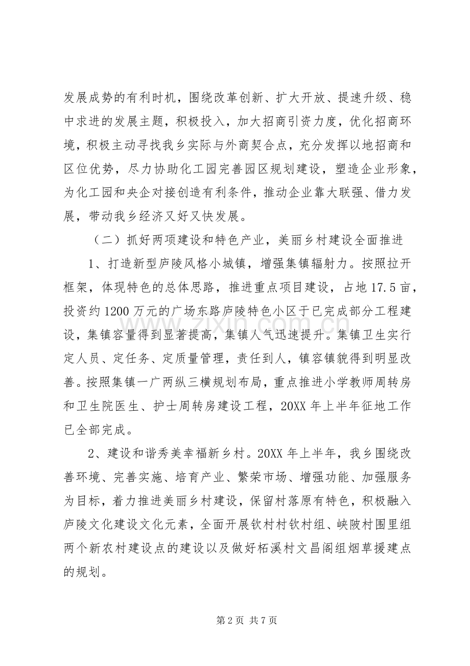 乡202X年度上半年工作总结报告.docx_第2页