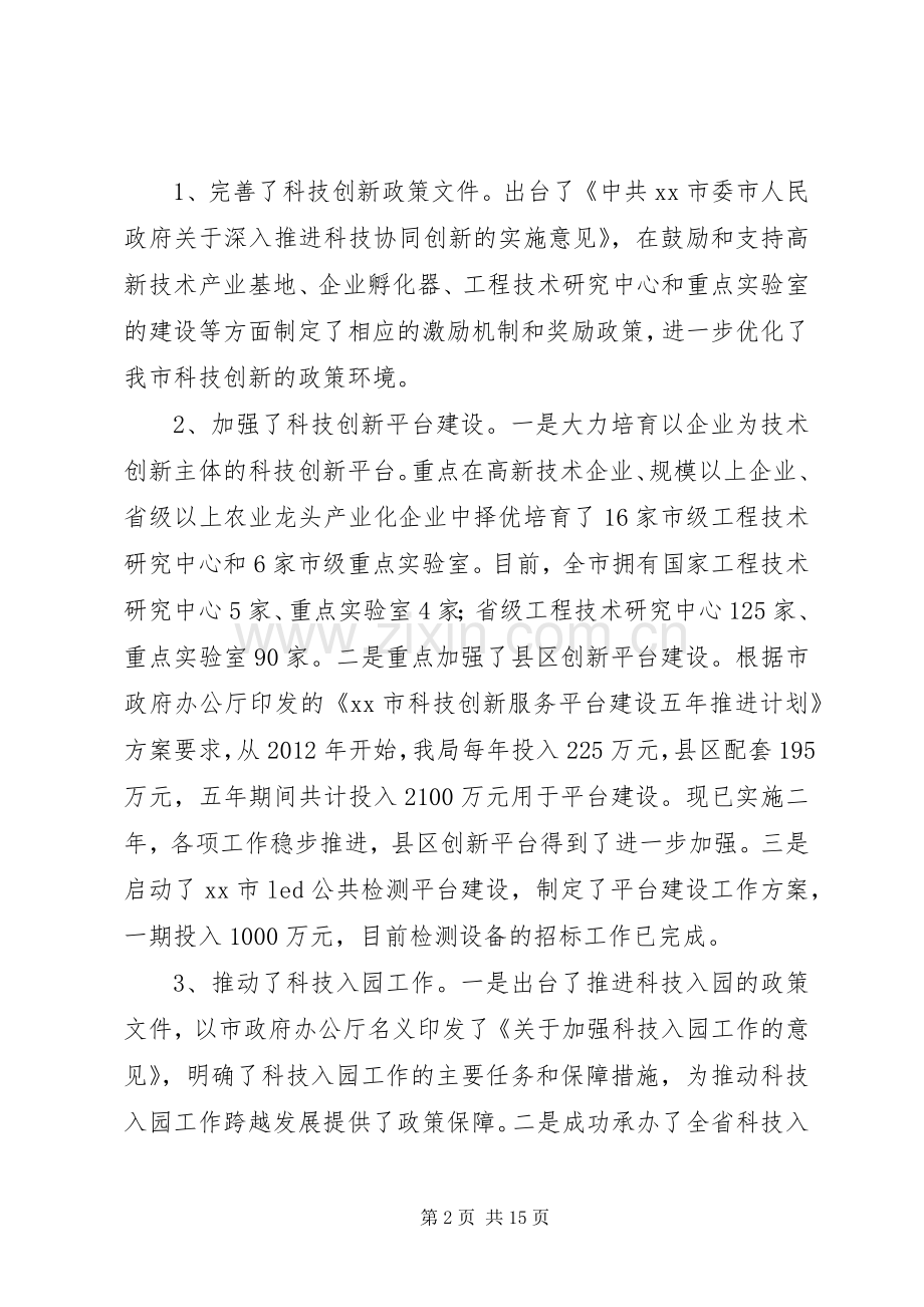 市科技局工作总结报告 .docx_第2页