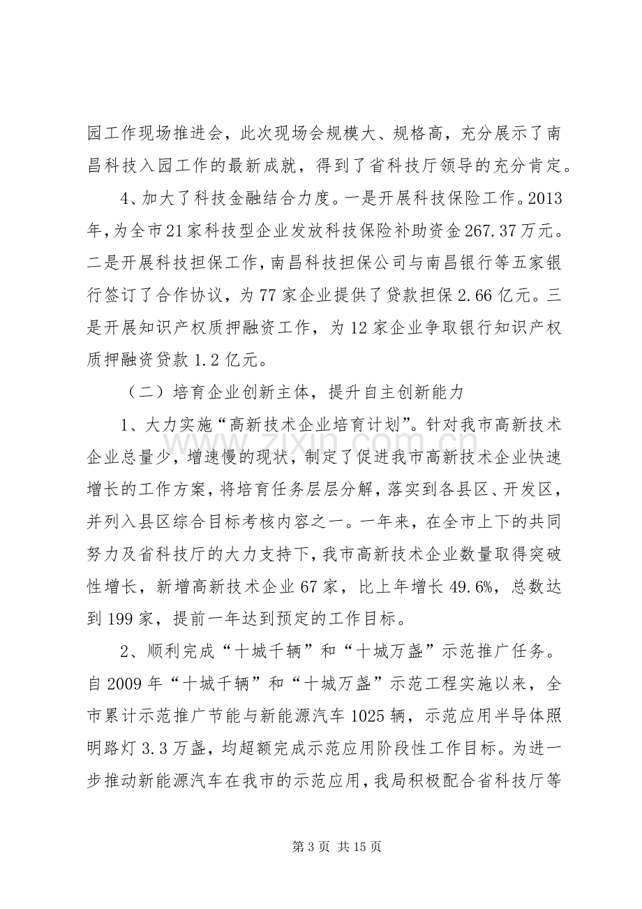 市科技局工作总结报告 .docx_第3页