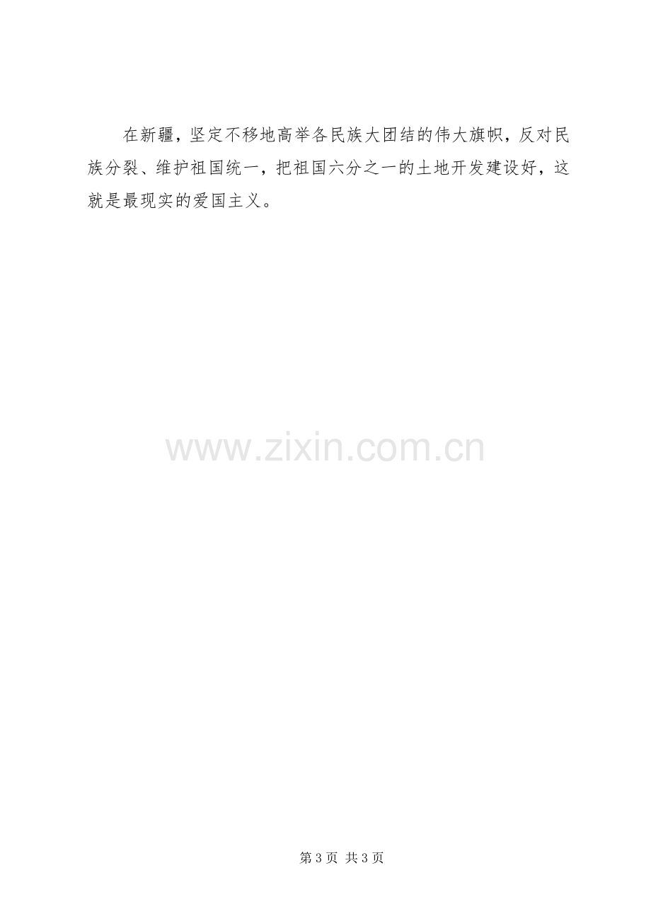 民族团结教育培训体会心得3.docx_第3页