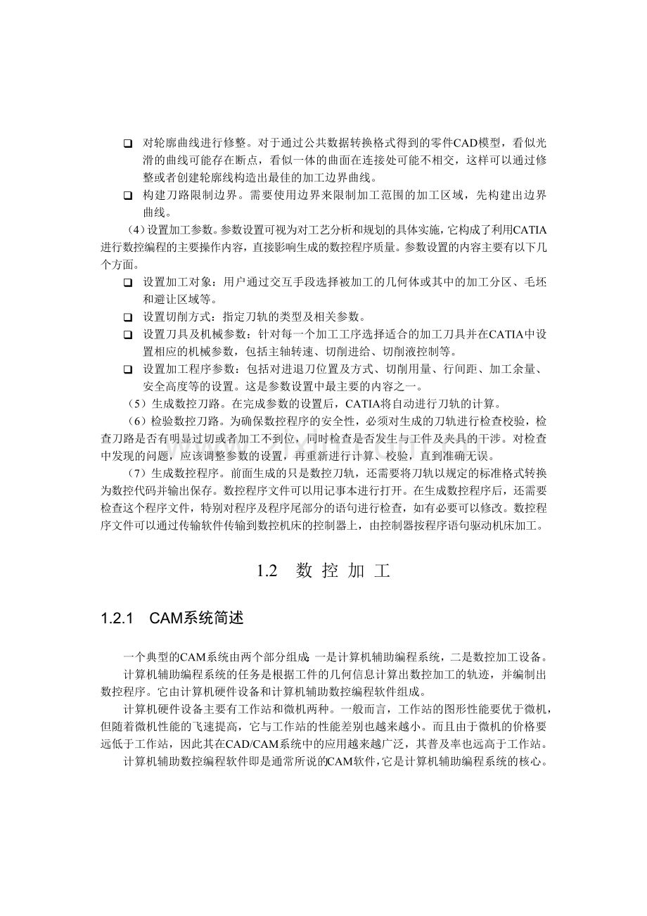 数控编程及加工工艺基础知识.docx_第3页