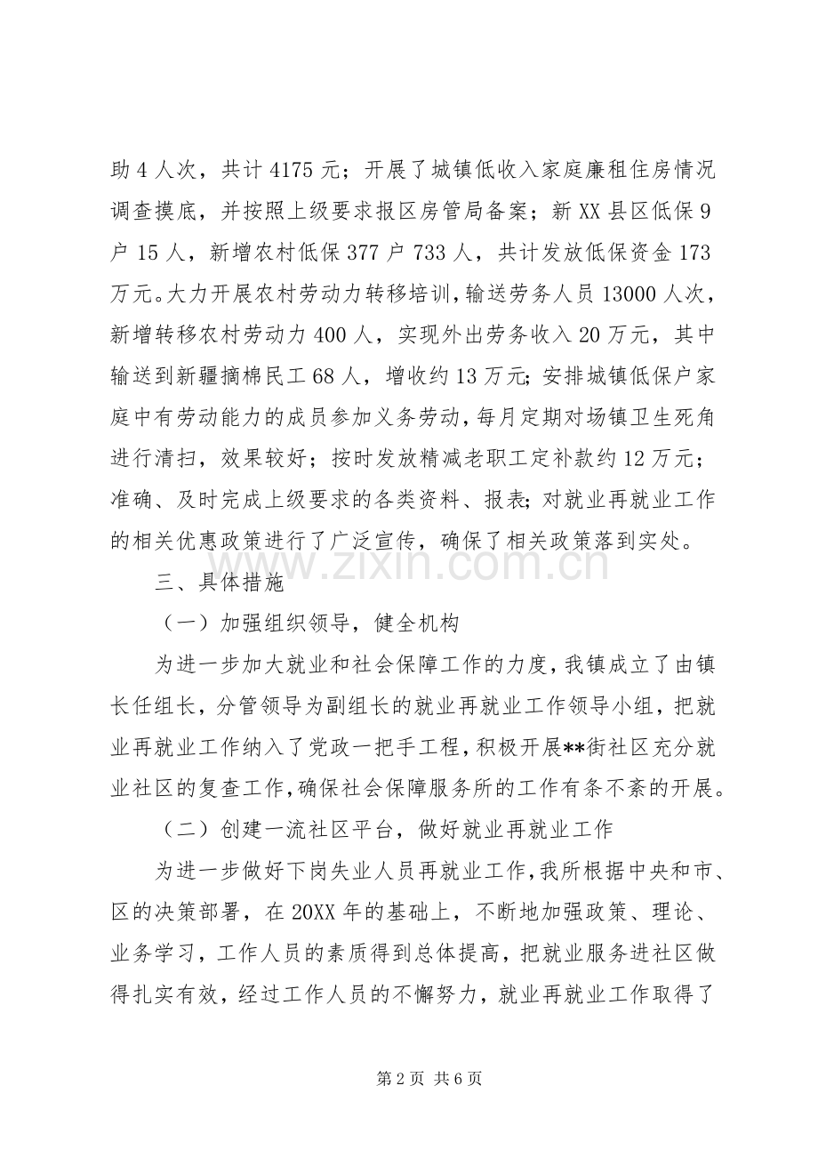 202X年社会保障服务工作总结.docx_第2页