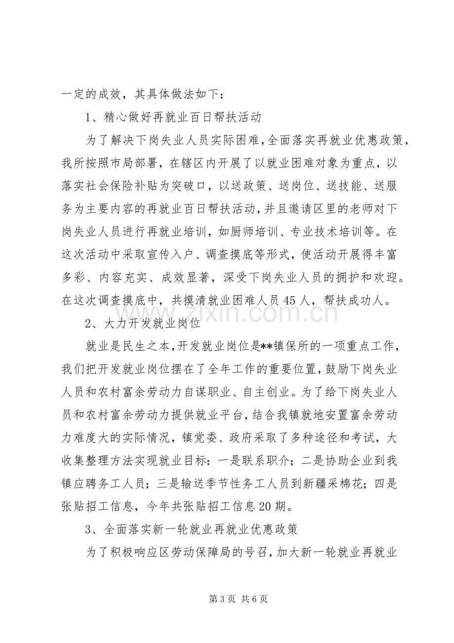 202X年社会保障服务工作总结.docx_第3页