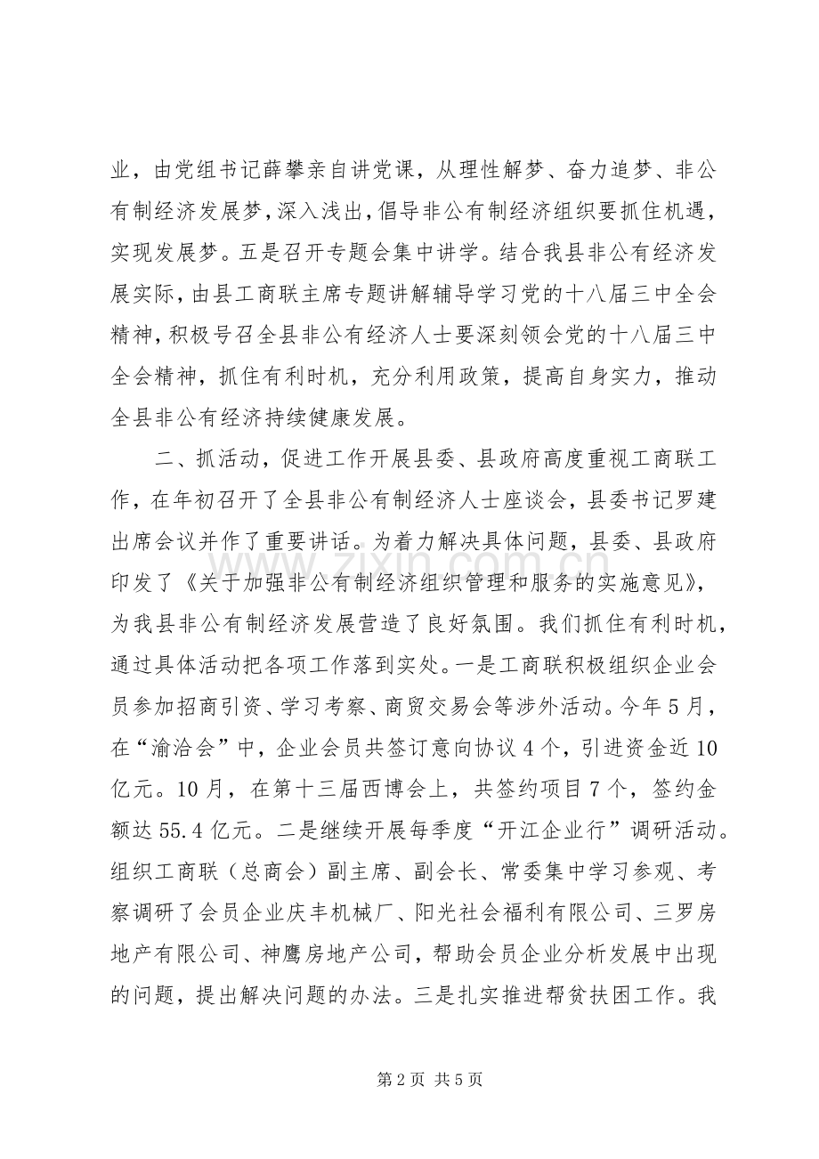 县工商联工作总结报告 .docx_第2页