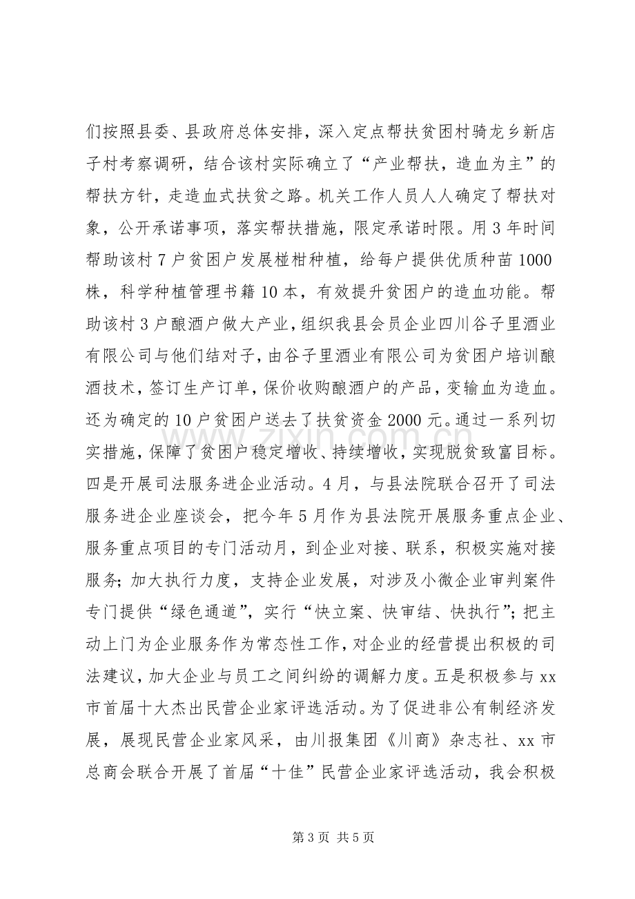 县工商联工作总结报告 .docx_第3页