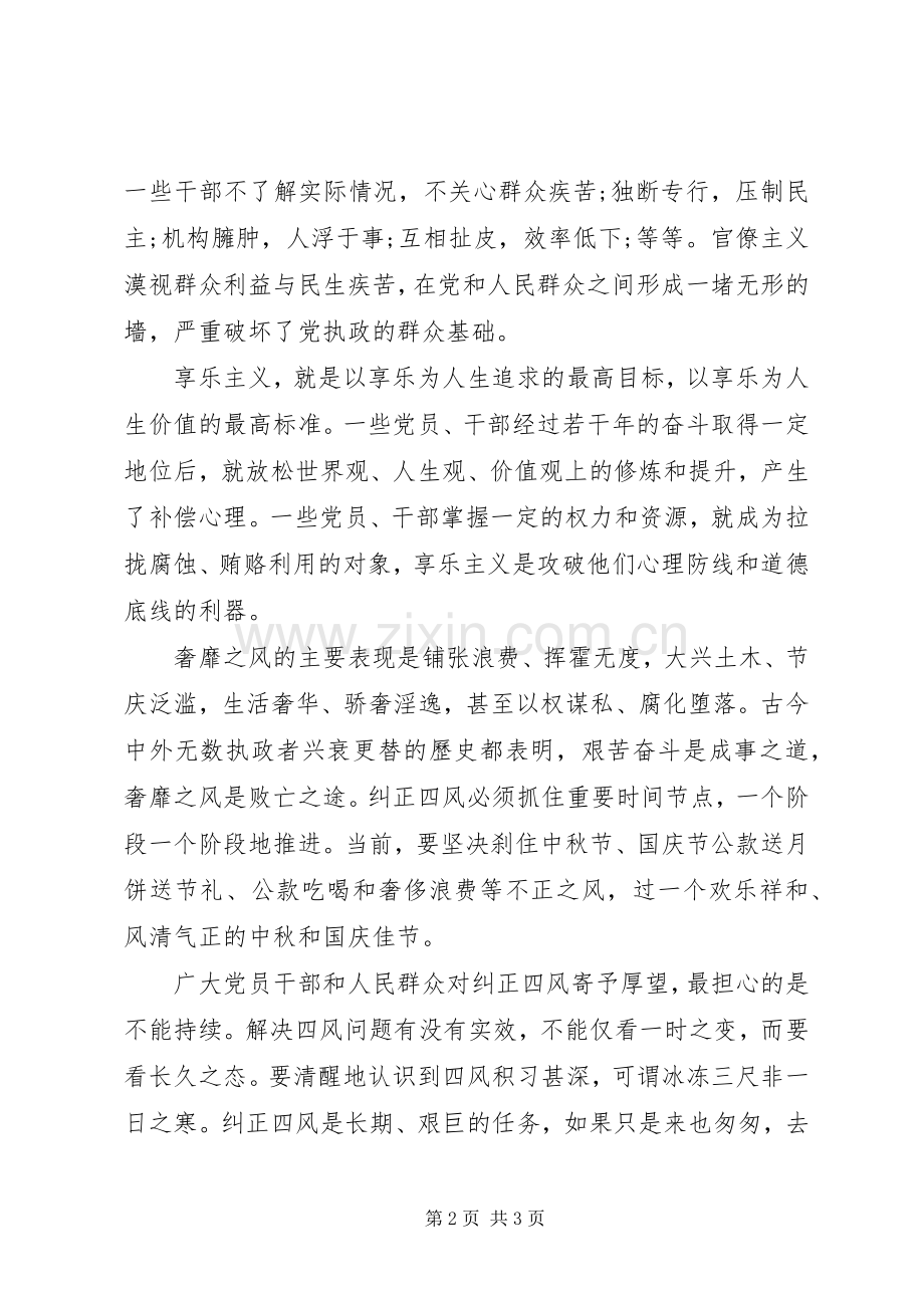 国企干部个人整改措施工作总结 .docx_第2页