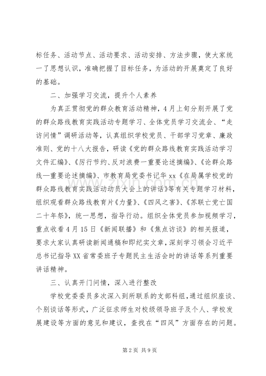 20XX年党的群众路线教育实践活动总结报告.docx_第2页