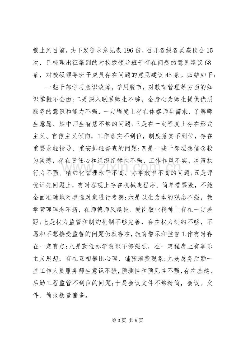 20XX年党的群众路线教育实践活动总结报告.docx_第3页