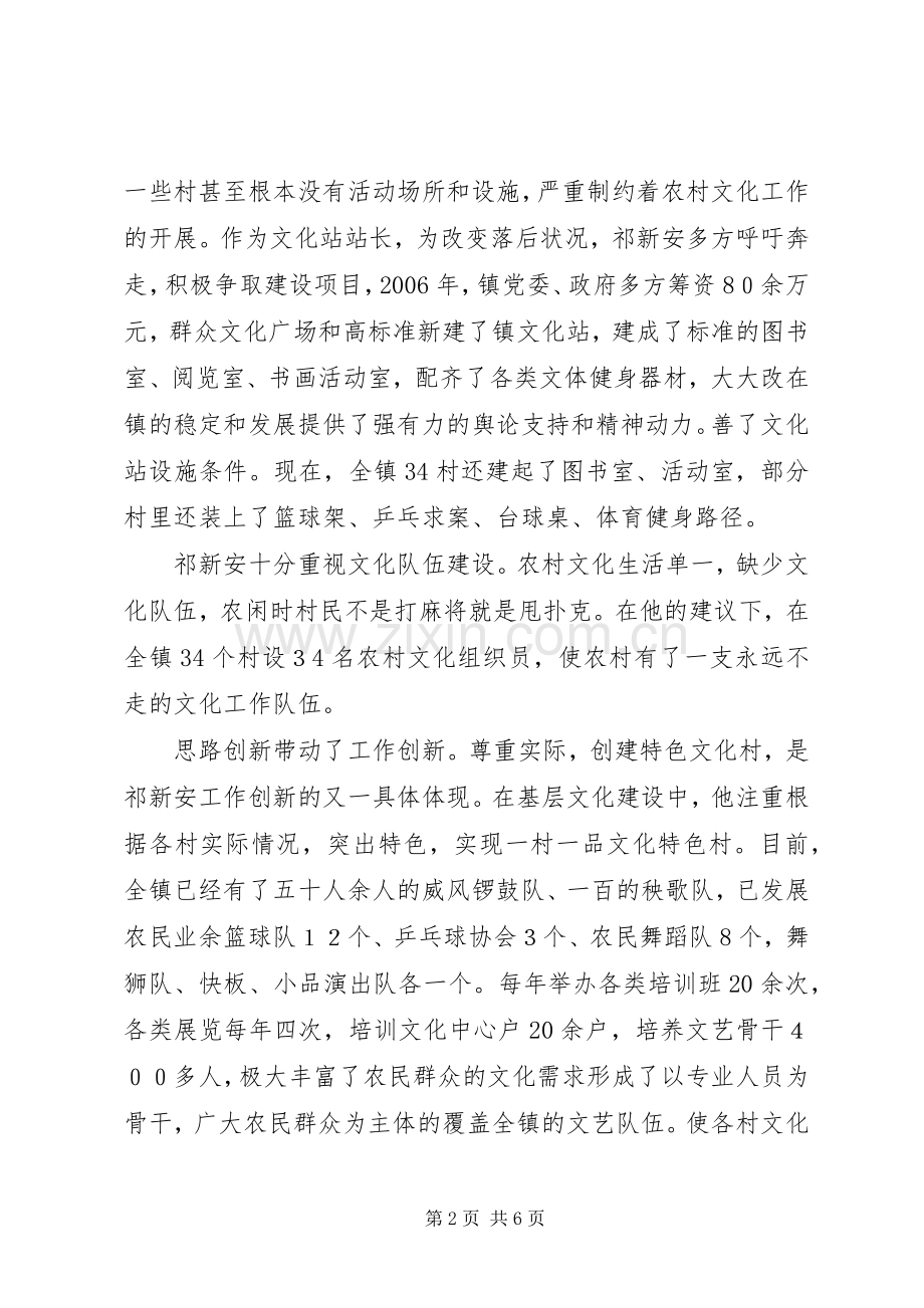 一个基层环卫工作者的体会心得.docx_第2页