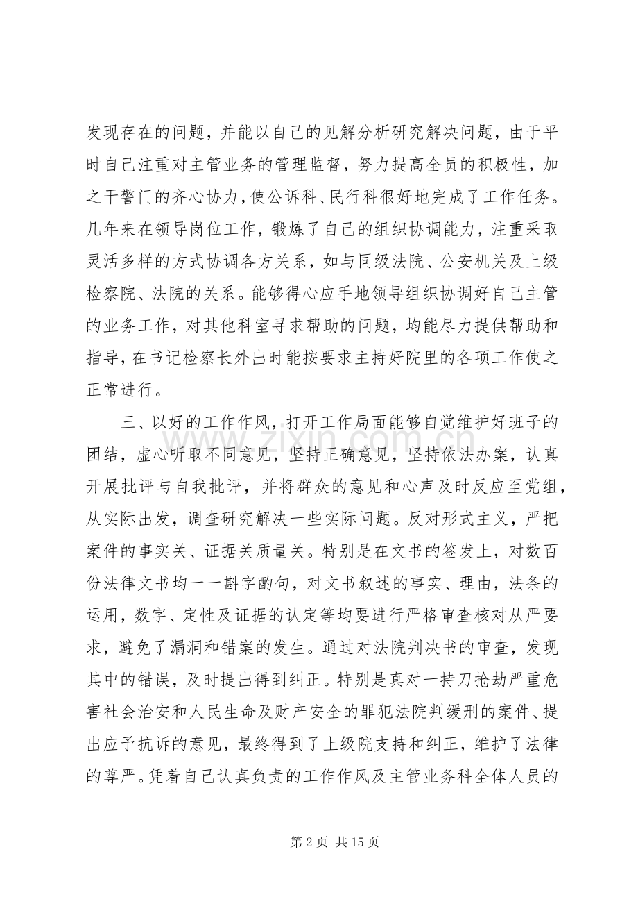 20XX年检察院检察长年终工作总结.docx_第2页