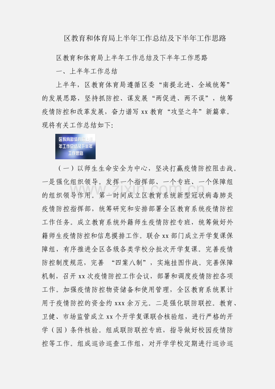 区教育和体育局上半年工作总结及下半年工作思路.docx_第1页