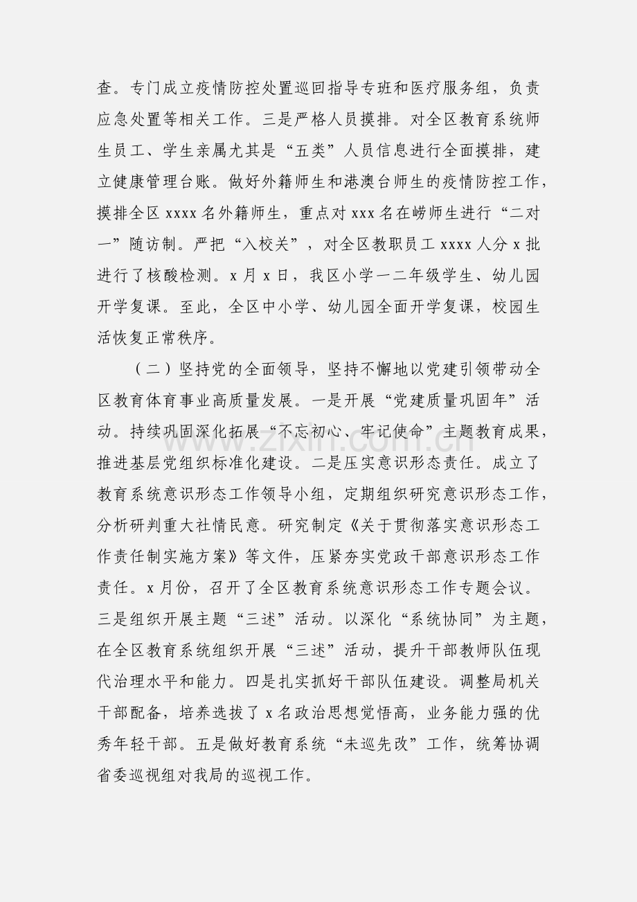 区教育和体育局上半年工作总结及下半年工作思路.docx_第2页