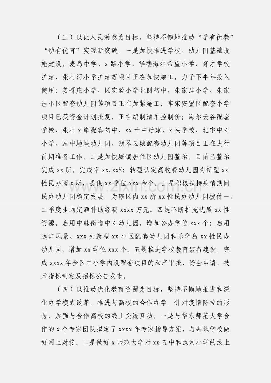 区教育和体育局上半年工作总结及下半年工作思路.docx_第3页