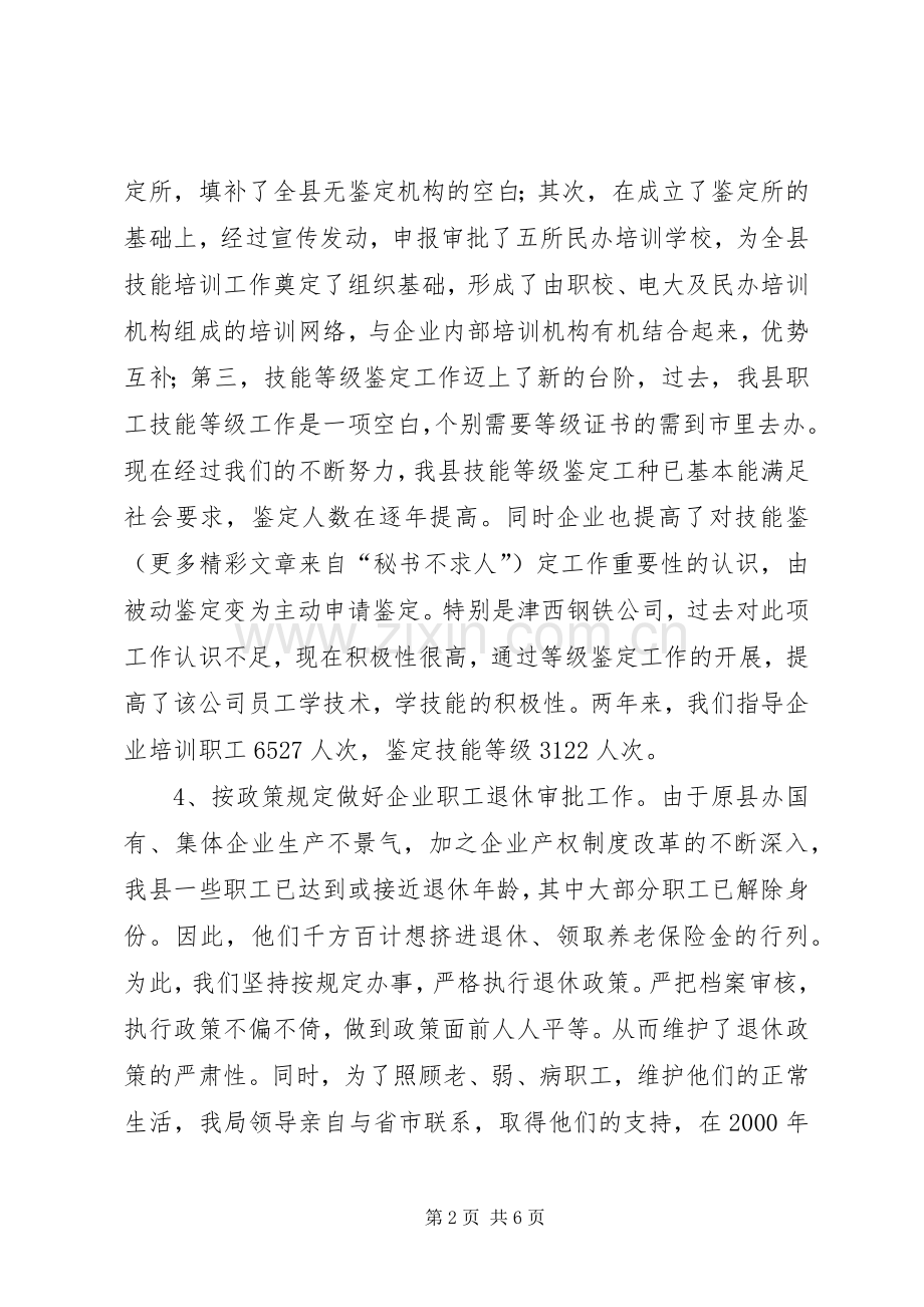 劳动局近两年工作总结 .docx_第2页