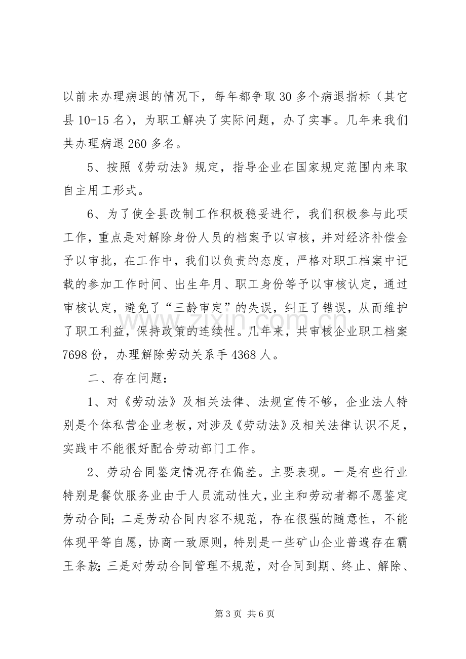 劳动局近两年工作总结 .docx_第3页