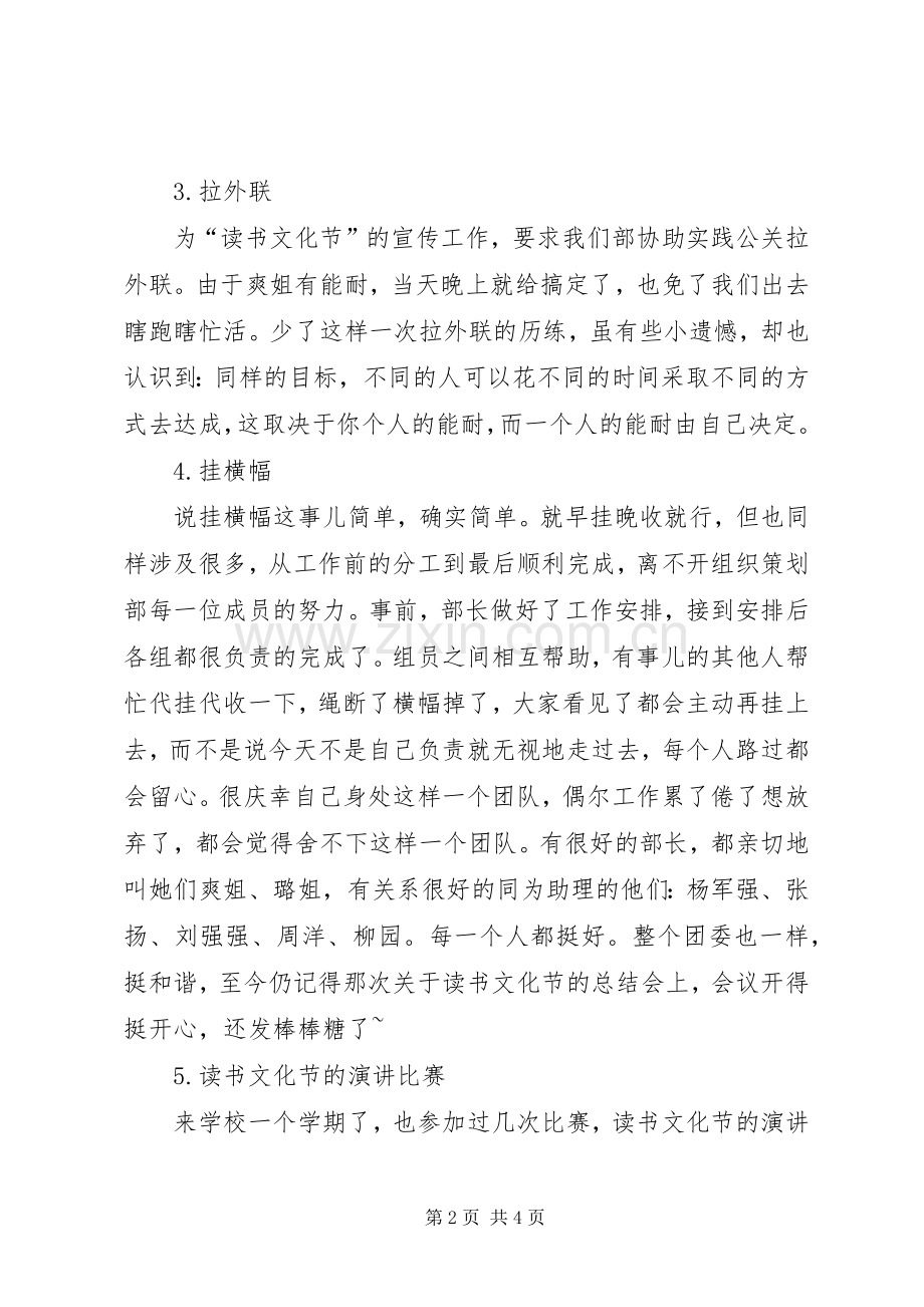 学校团委工作总结 (24).docx_第2页