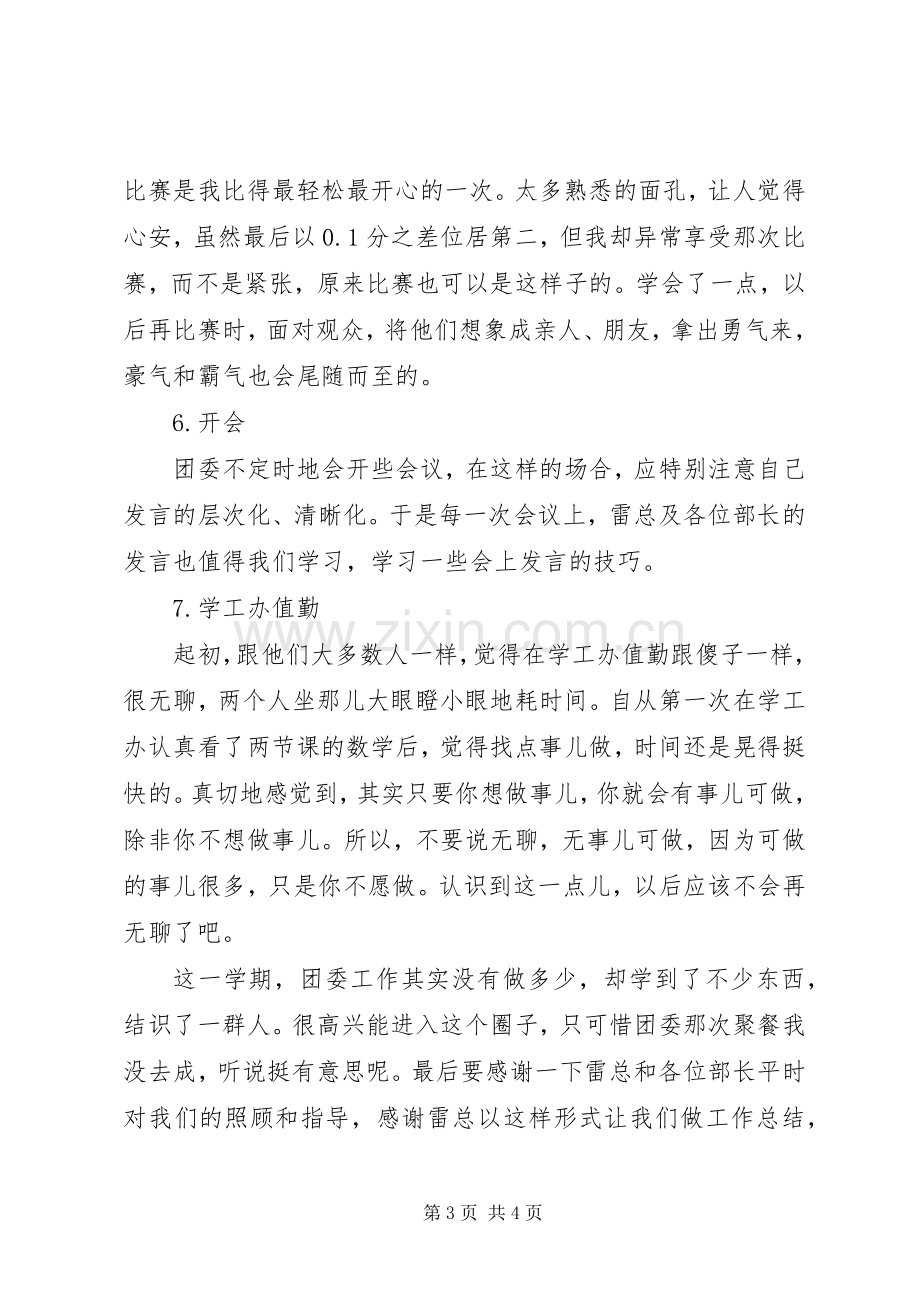 学校团委工作总结 (24).docx_第3页