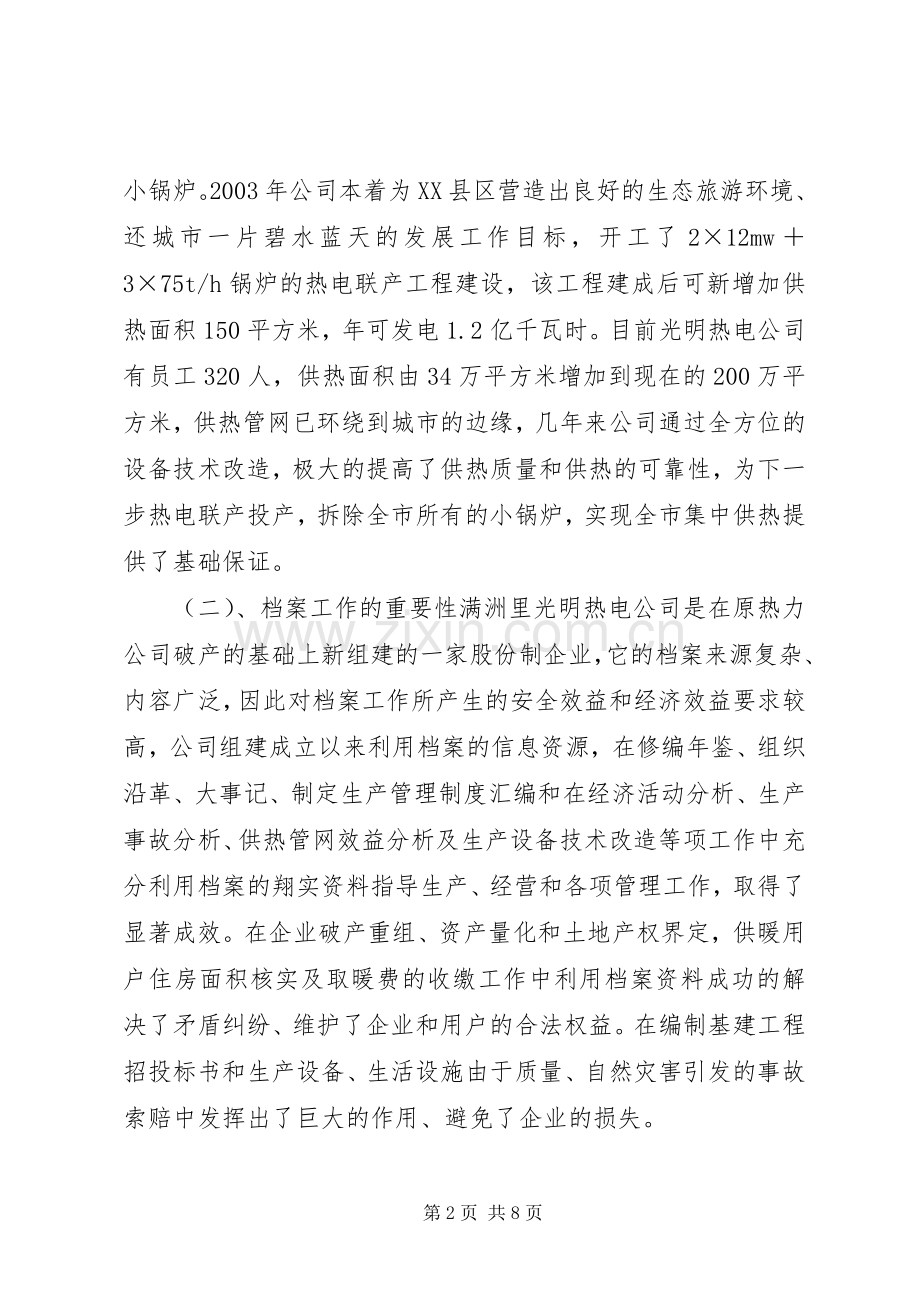 公司档案工作总结 .docx_第2页