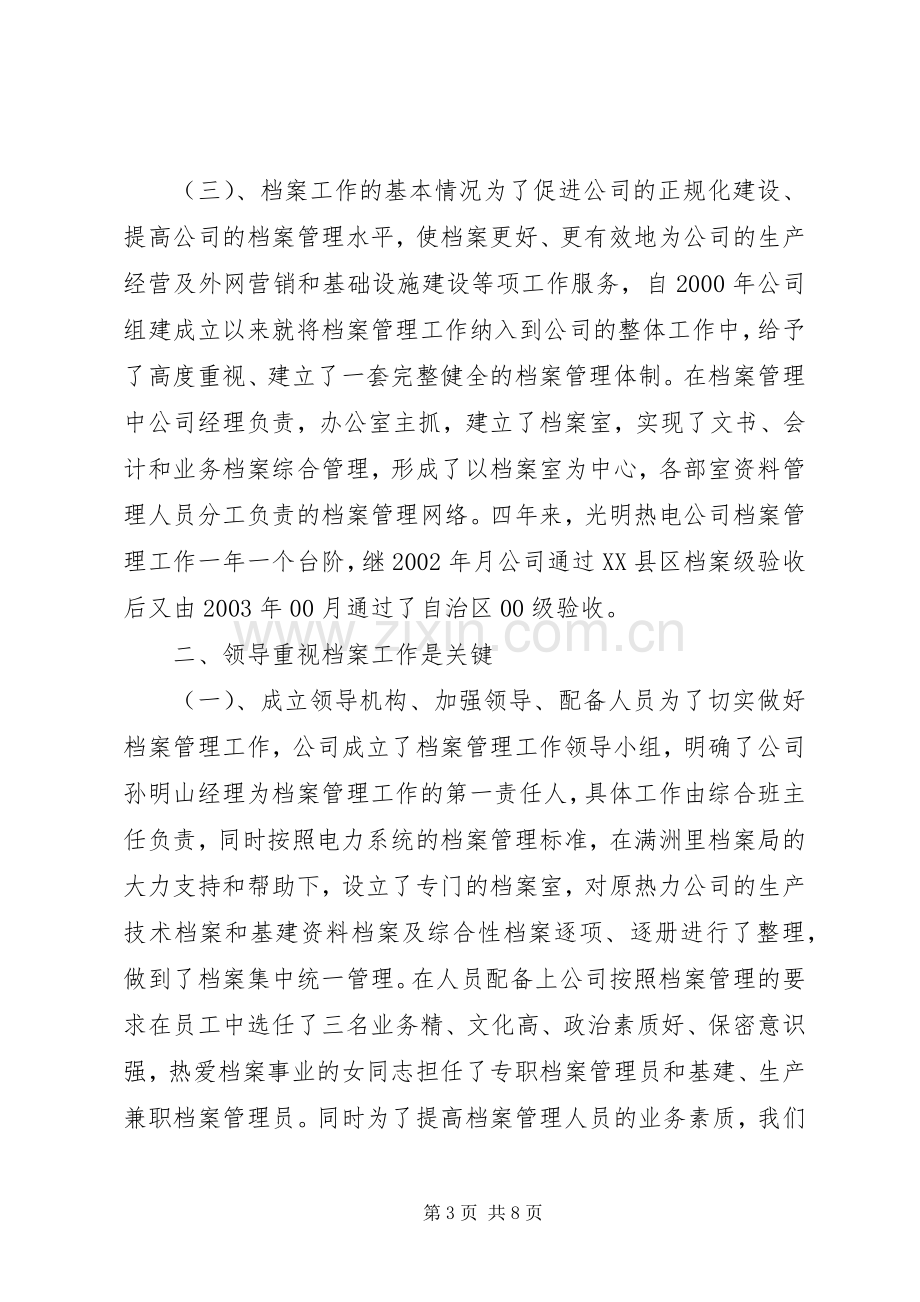 公司档案工作总结 .docx_第3页