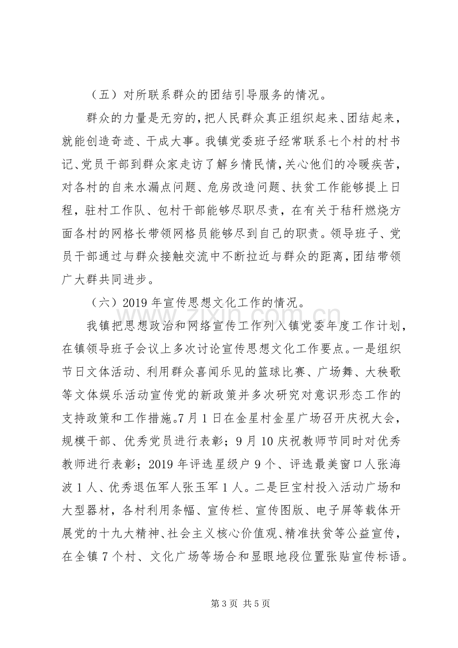 乡镇XX年意识形态工作总结 .docx_第3页