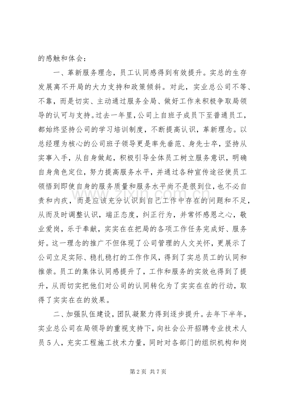 实业总公司年度总结表彰会发言稿 .docx_第2页