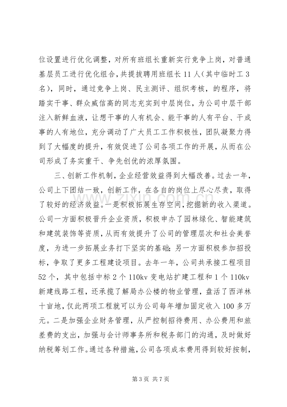 实业总公司年度总结表彰会发言稿 .docx_第3页