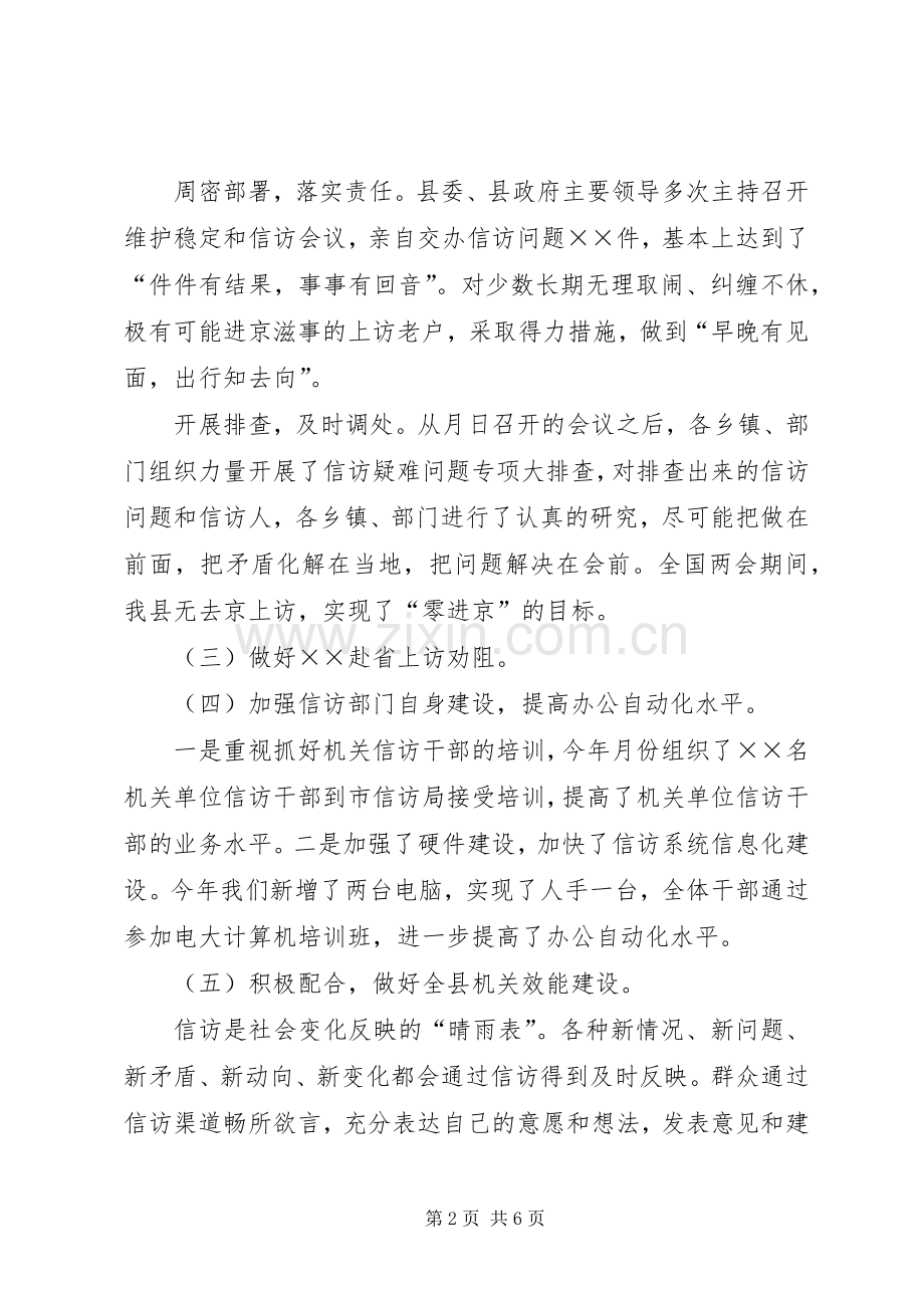 信访局年终工作总结 .docx_第2页