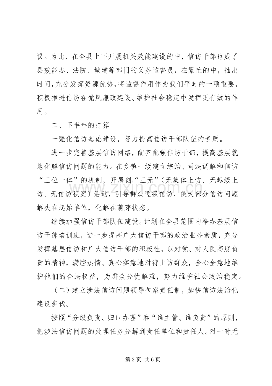 信访局年终工作总结 .docx_第3页