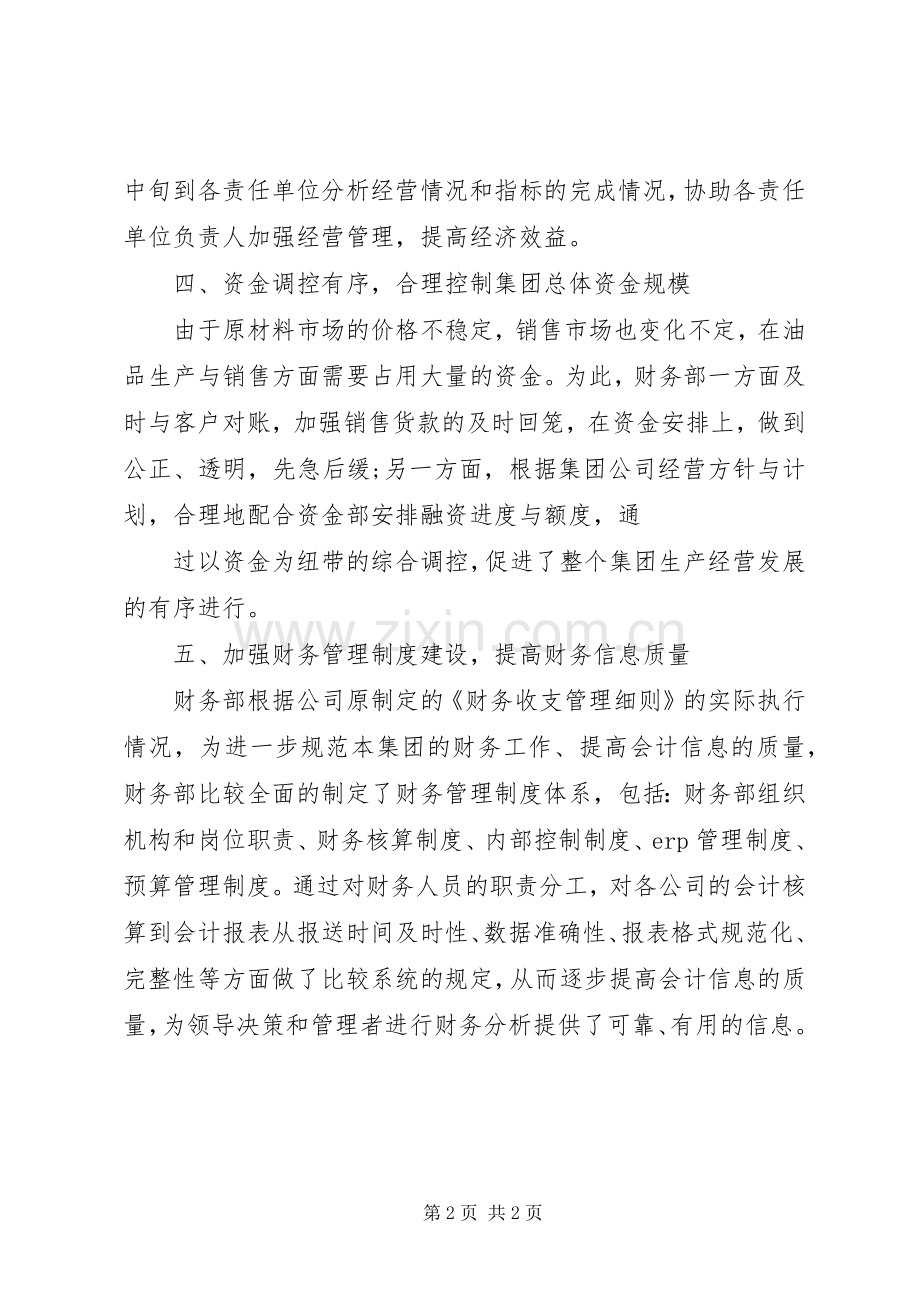 半年工作总结开头语五篇 .docx_第2页