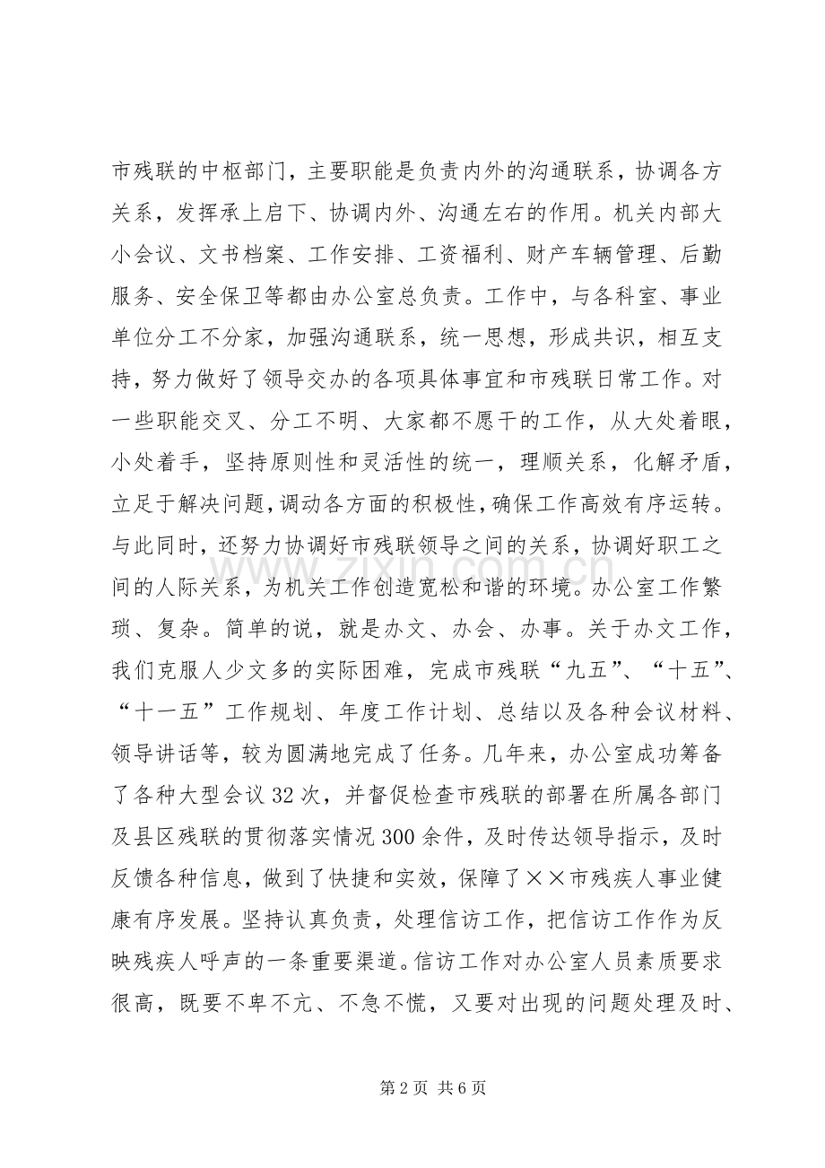 市残联办公室年终工作总结 .docx_第2页