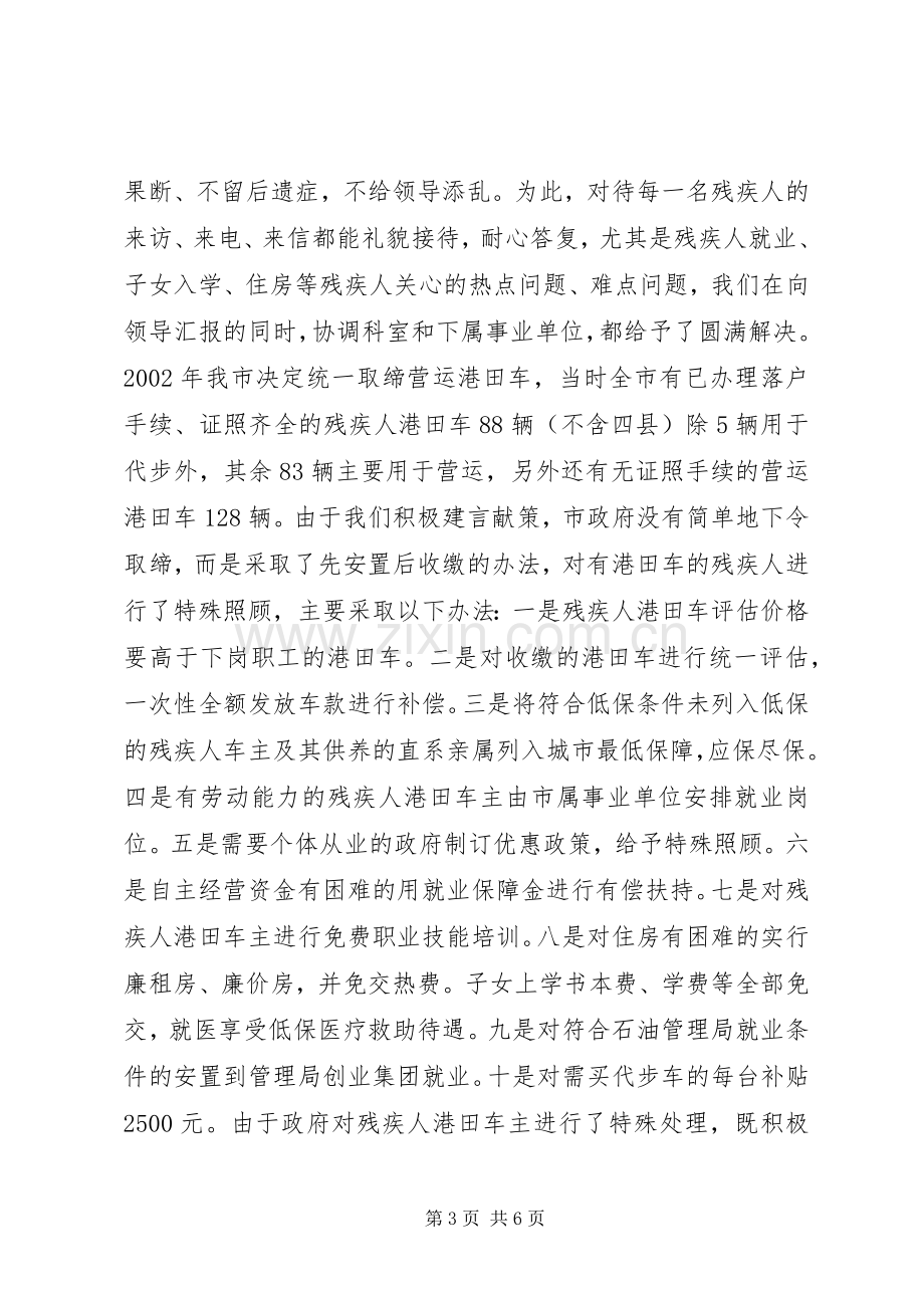 市残联办公室年终工作总结 .docx_第3页