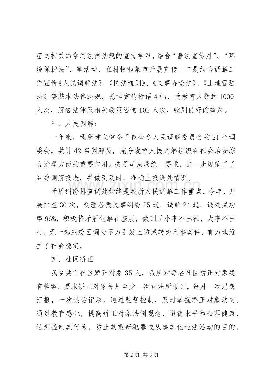 司法所XX年年终工作总结 .docx_第2页