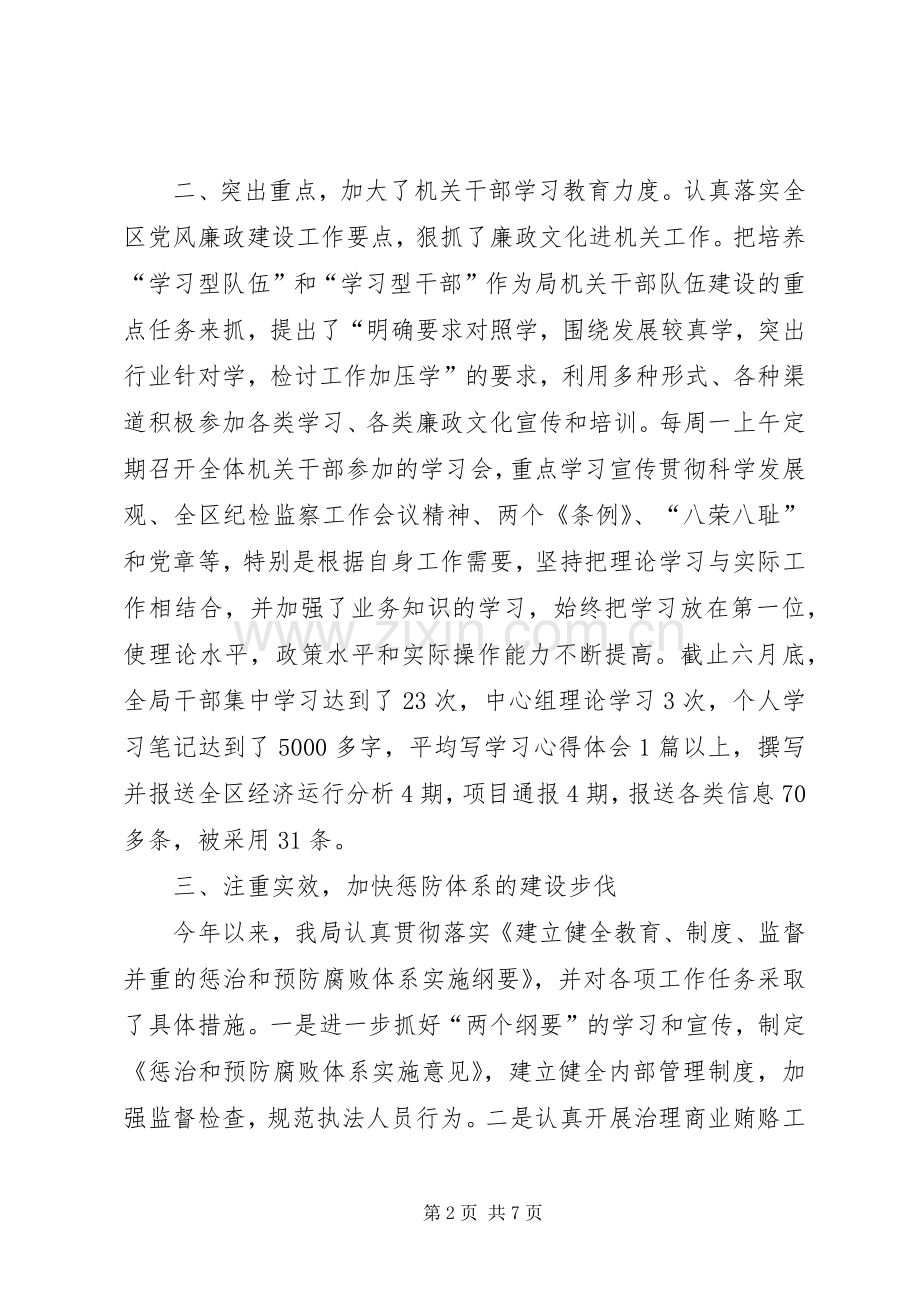 20XX年党风廉洁个人总结 .docx_第2页