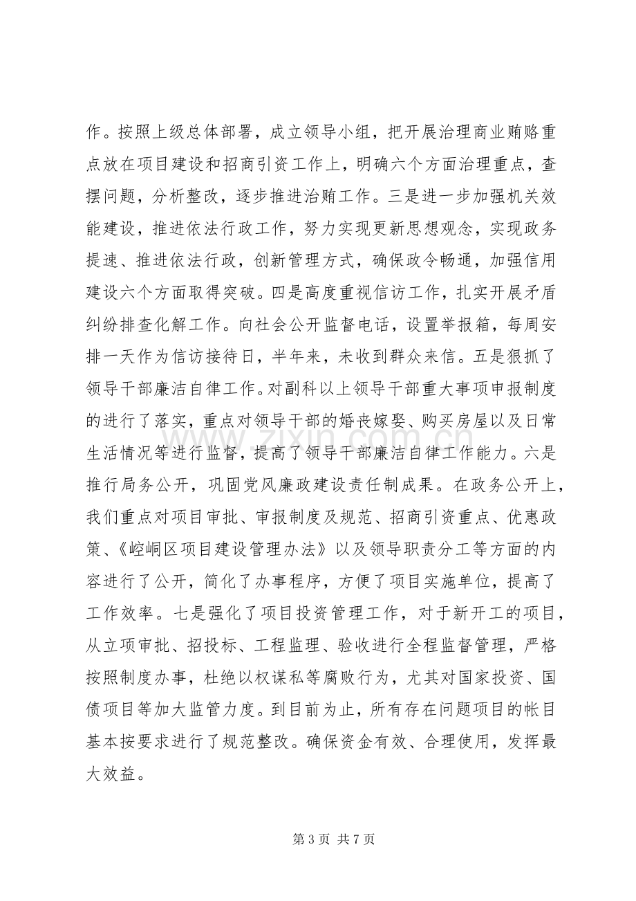 20XX年党风廉洁个人总结 .docx_第3页