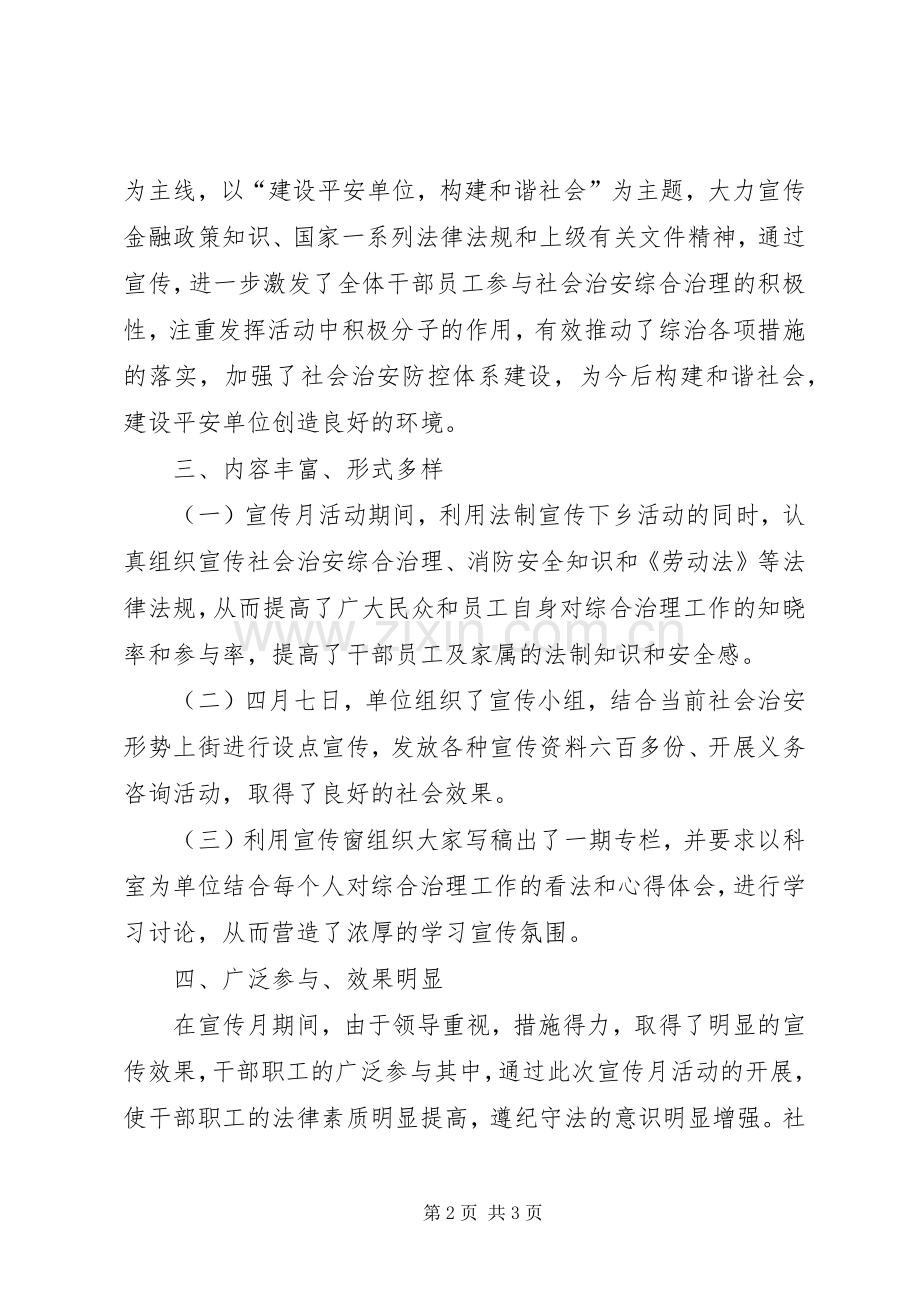 开展社会治安综合治理“宣传月”活动总结 .docx_第2页