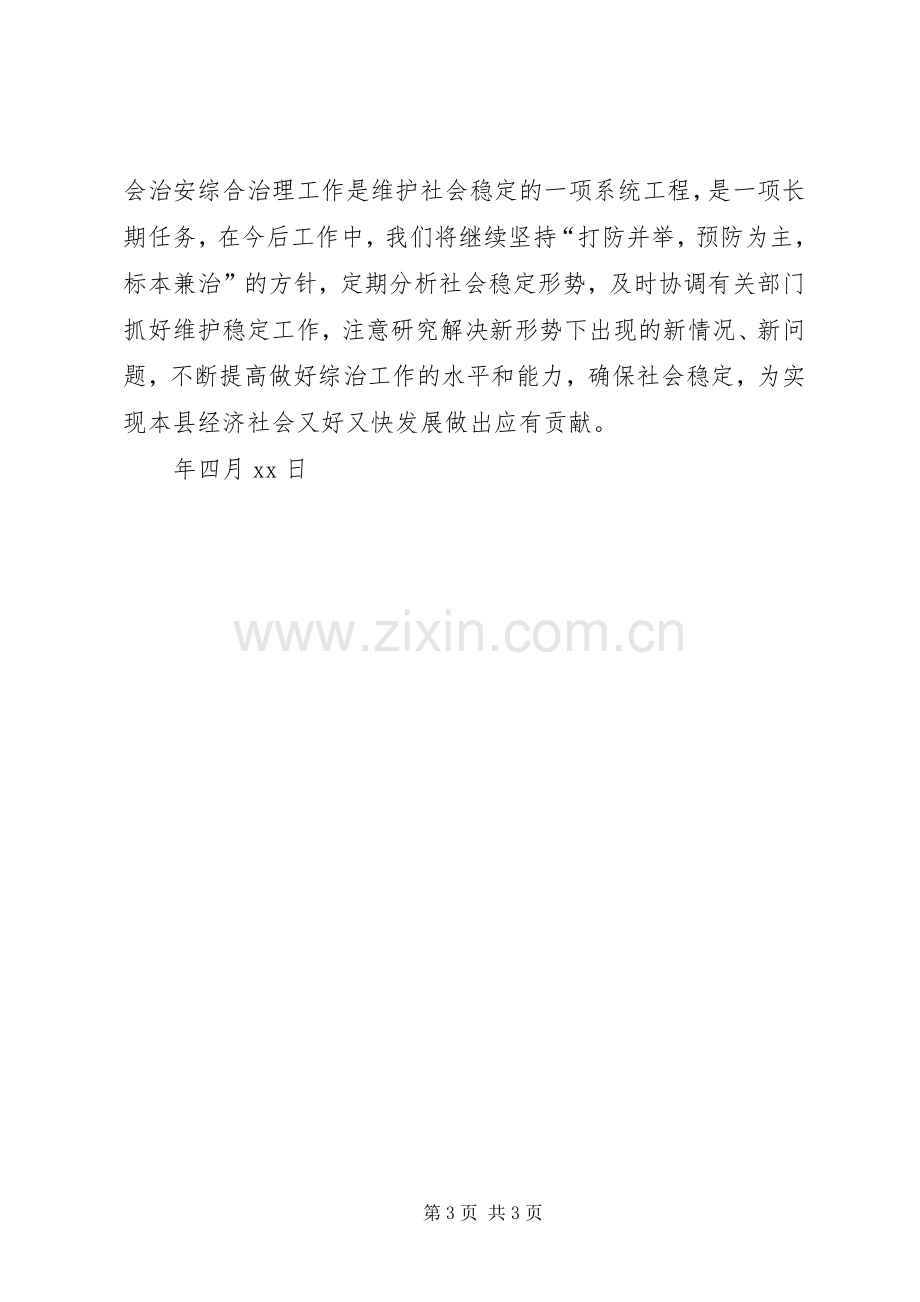 开展社会治安综合治理“宣传月”活动总结 .docx_第3页