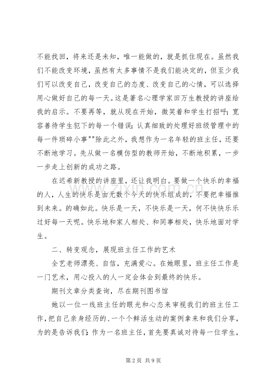 听《一线教育家讲坛》体会心得.docx_第2页