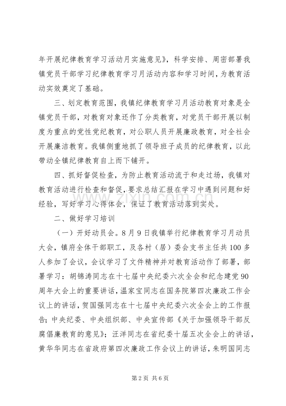 开展纪律教育学习月活动情况总结 .docx_第2页