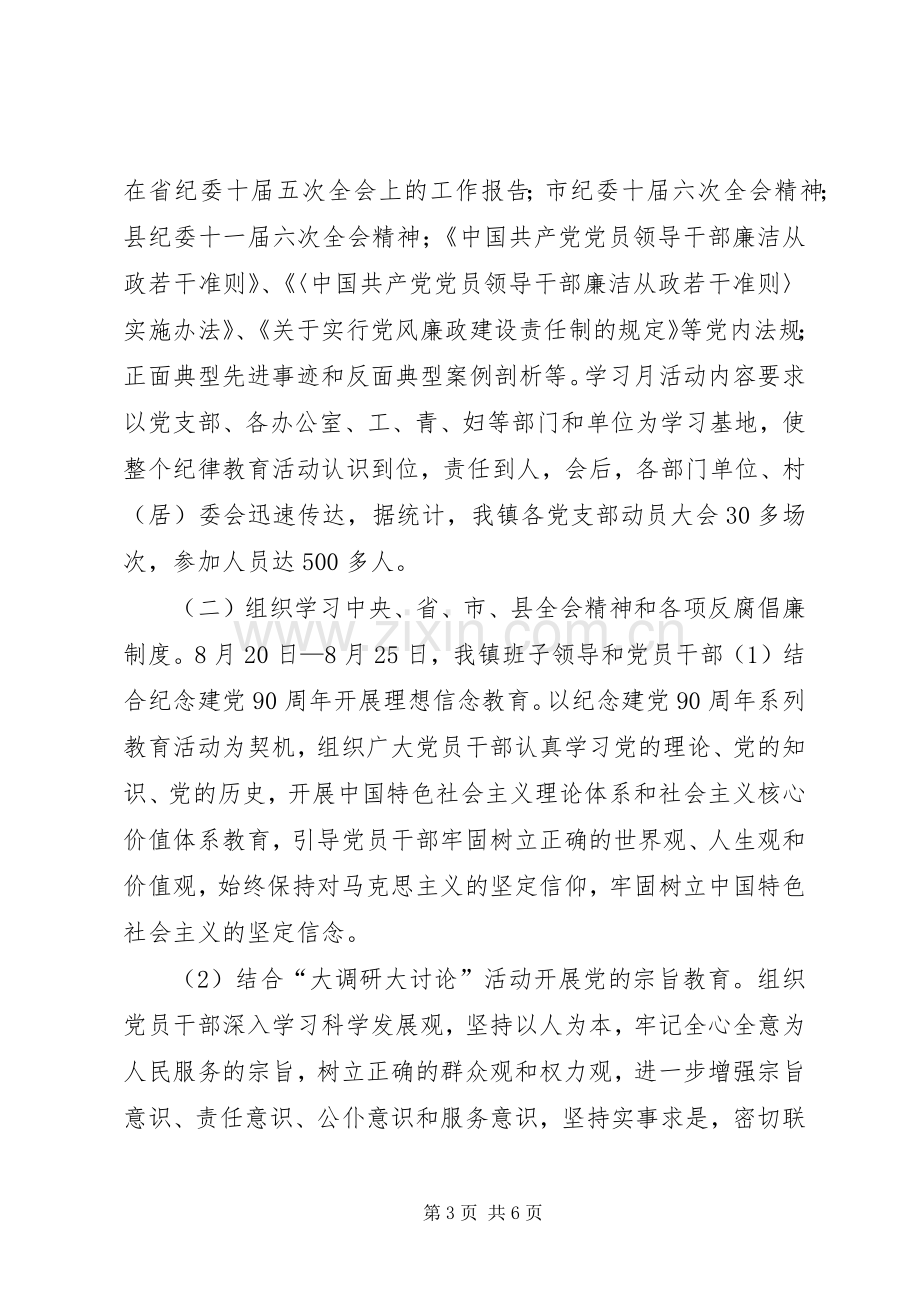 开展纪律教育学习月活动情况总结 .docx_第3页