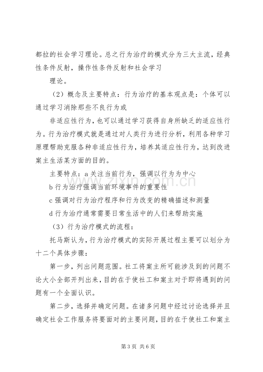 个案社会工作模式总结 .docx_第3页