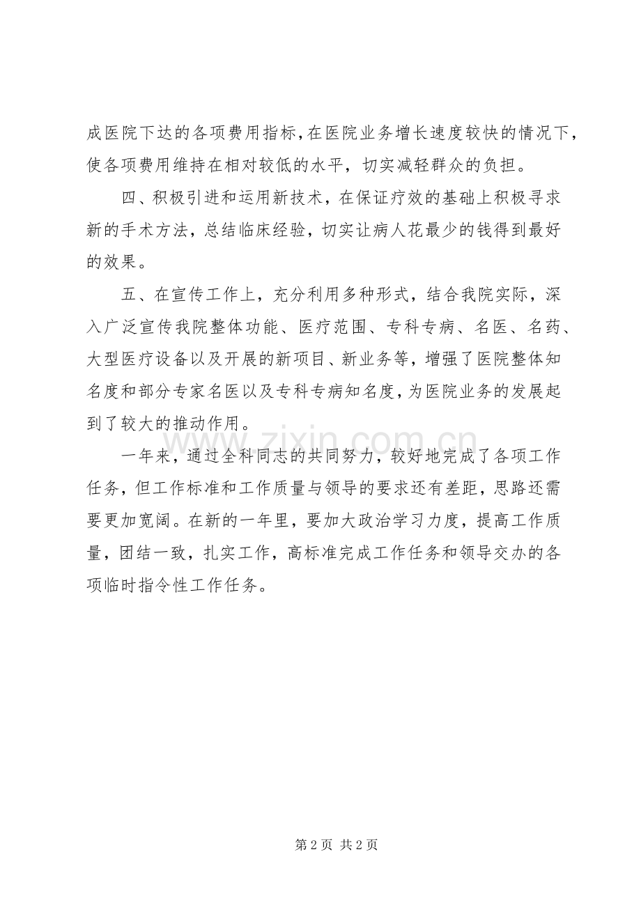 县骨科医院年度工作总结 .docx_第2页