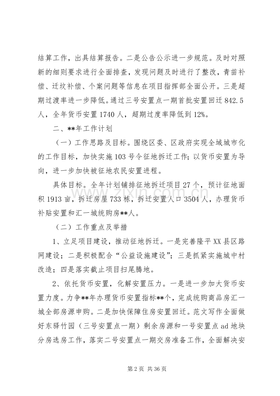 征地拆迁工作总结（共10篇） .docx_第2页