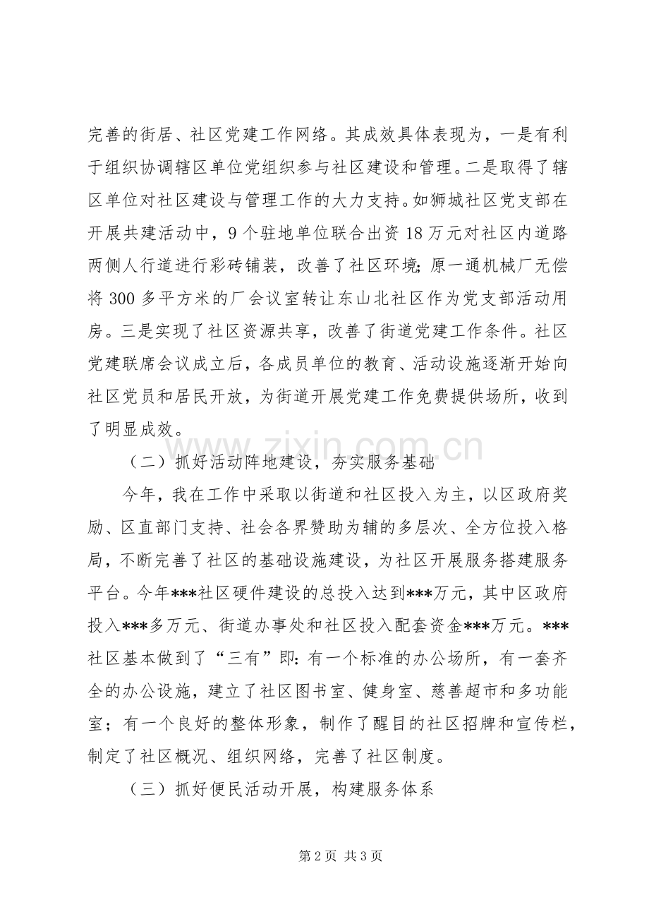 XX年社区党建工作工作总结范文 .docx_第2页