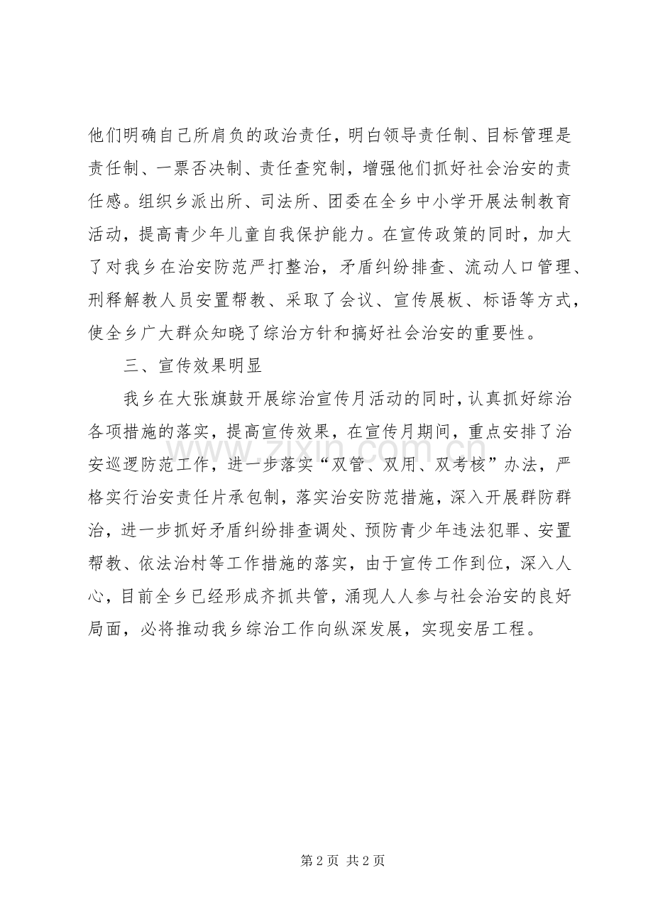 乡综治宣传月活动总结 .docx_第2页