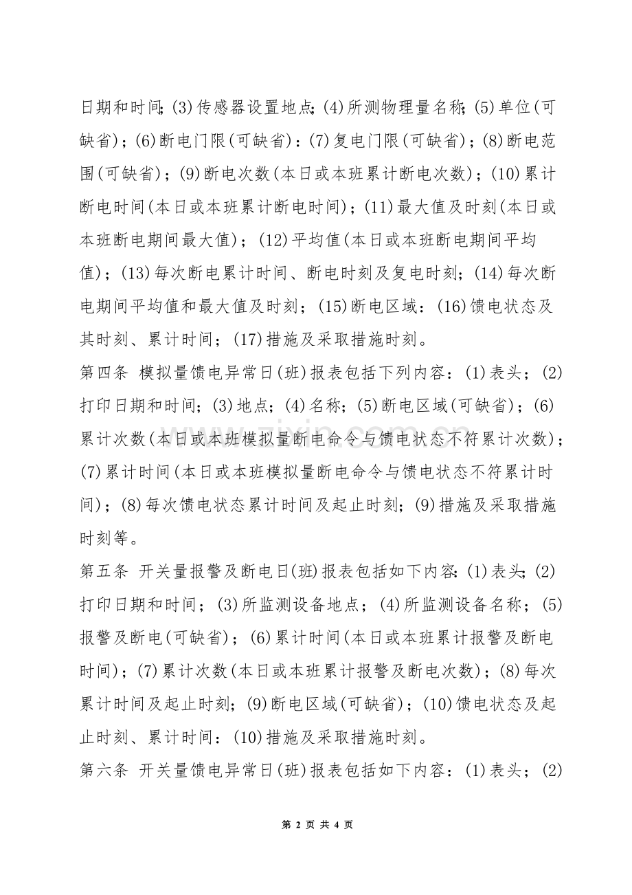 安全监控系统报表管理制度.docx_第2页