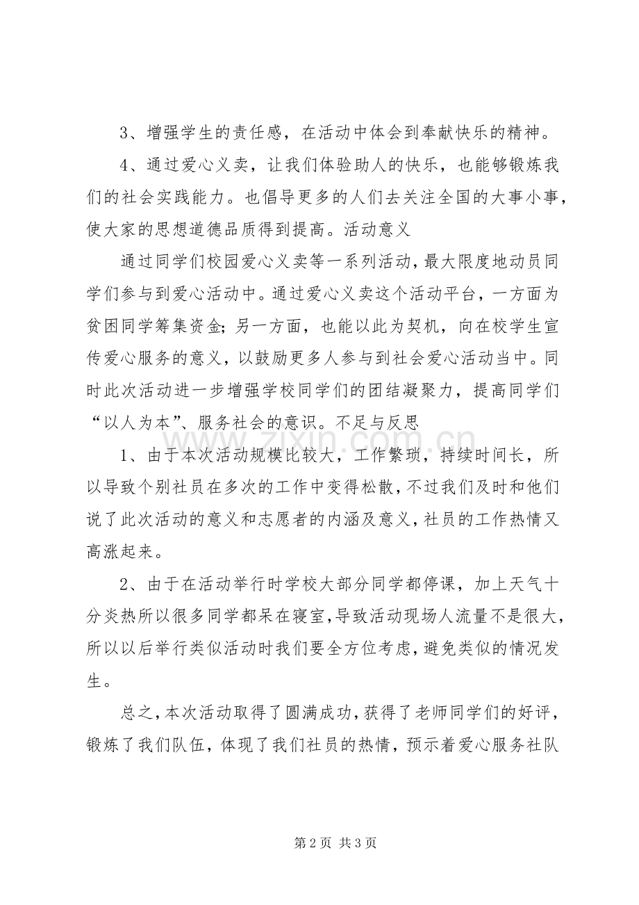 “爱心义卖”活动总结 .docx_第2页